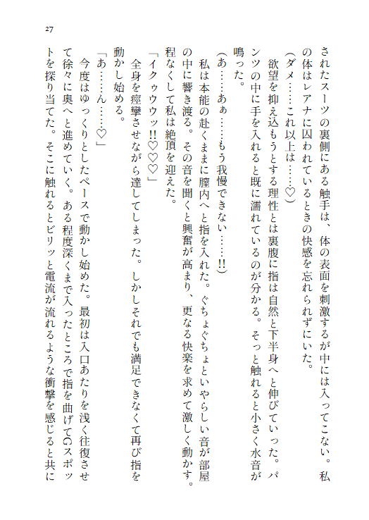 戦隊もののピンクが敵組織の女幹部に捕まり触手で悪堕ちさせられる〜脳クチュから触手変身スーツまでやりたい放題〜