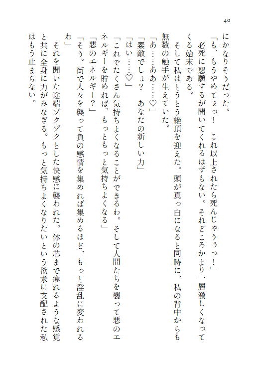 戦隊もののピンクが敵組織の女幹部に捕まり触手で悪堕ちさせられる〜脳クチュから触手変身スーツまでやりたい放題〜