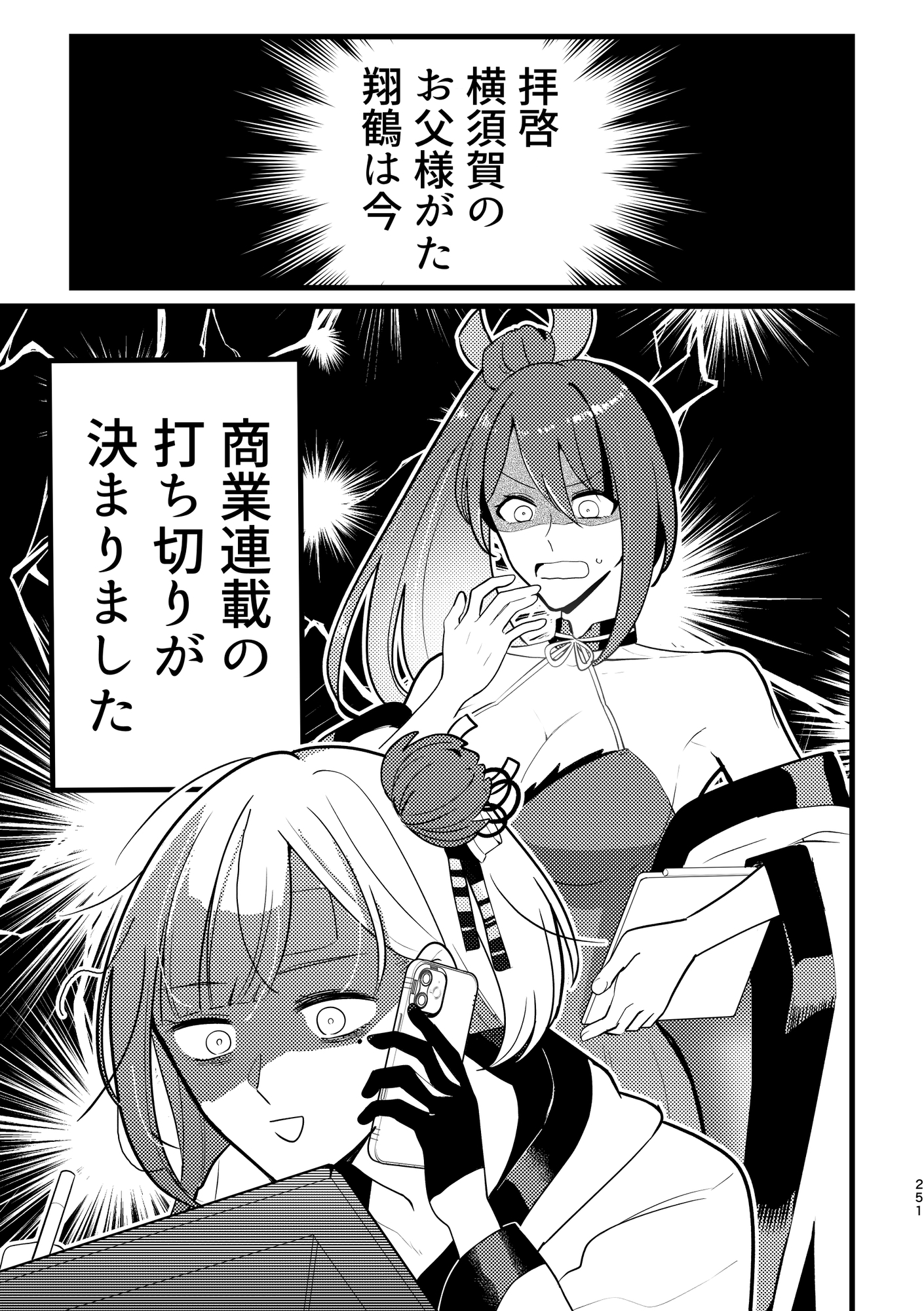 推しにバレた 総集編 画像10