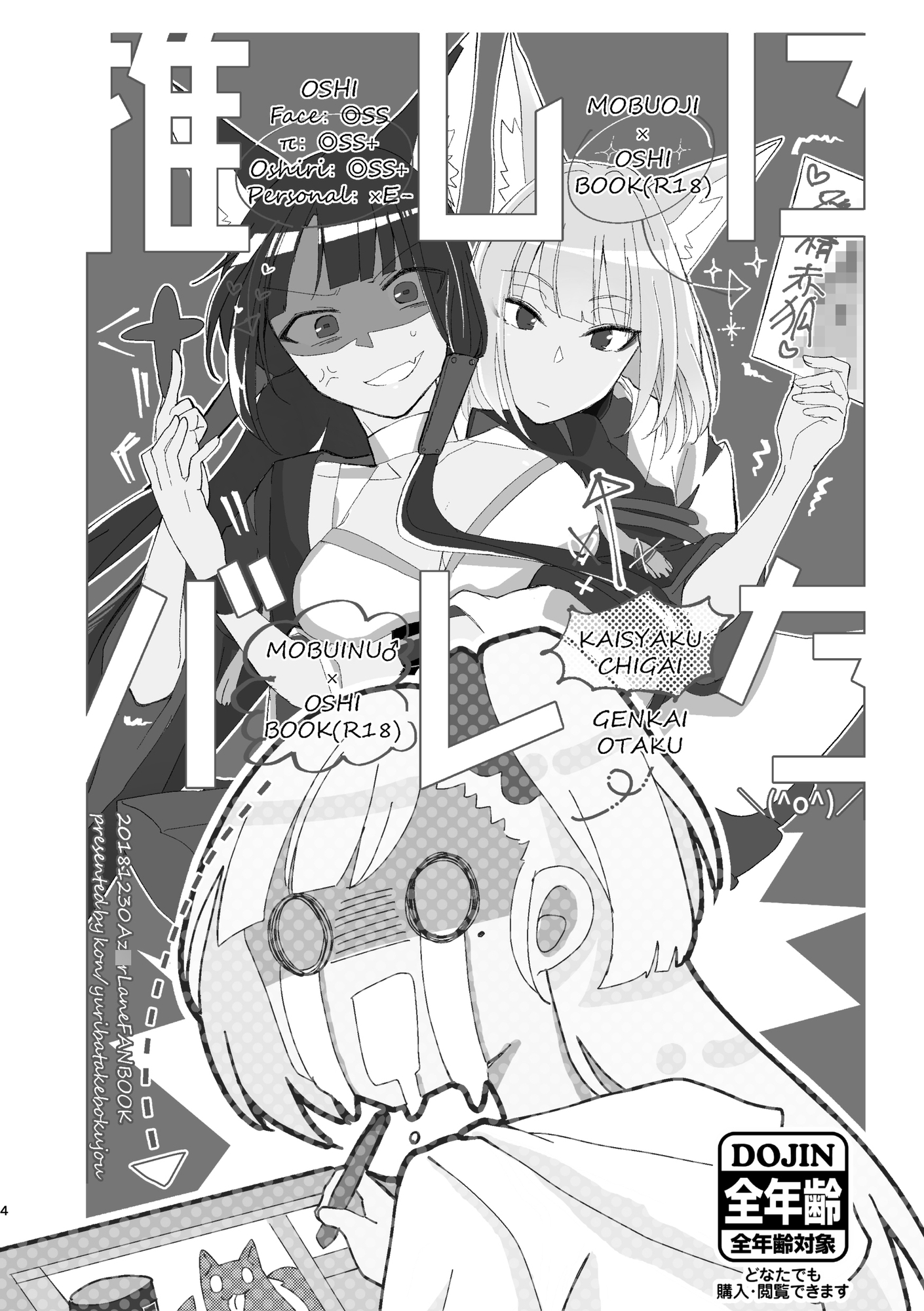 推しにバレた 総集編 画像2