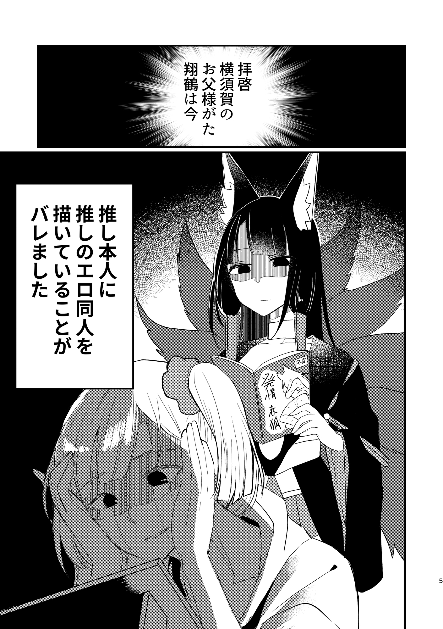 推しにバレた 総集編 画像3