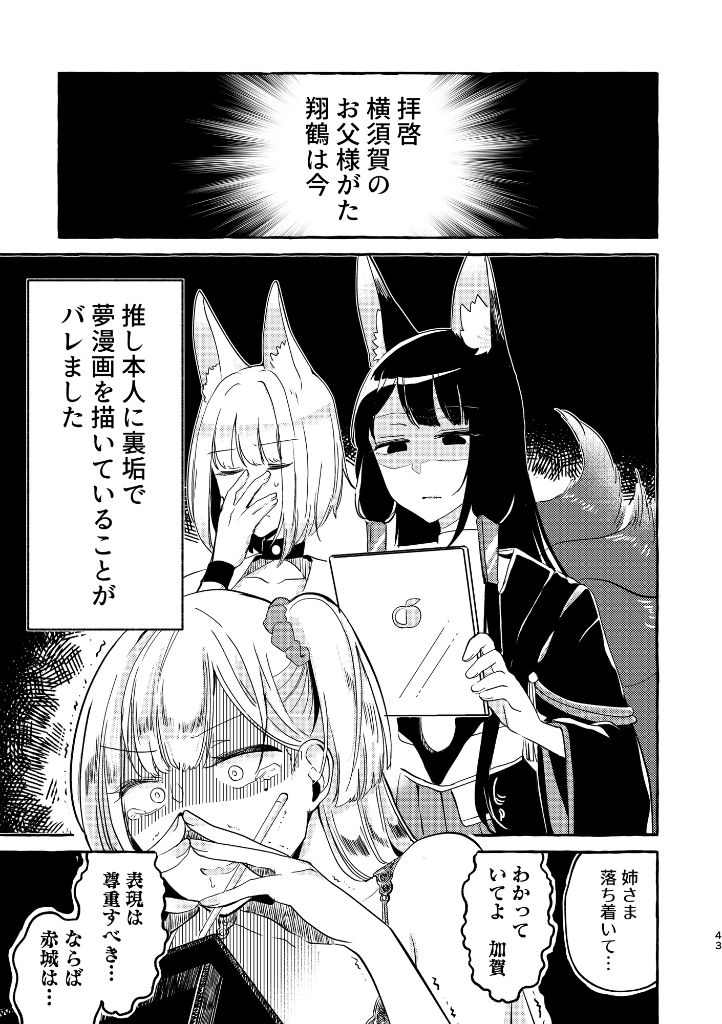 推しにバレた 総集編 画像5
