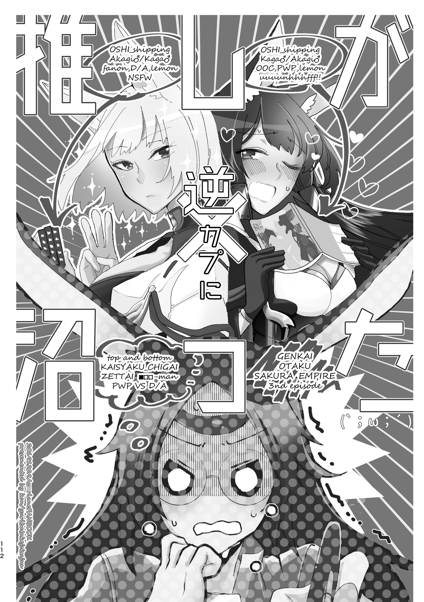 推しにバレた 総集編 画像6