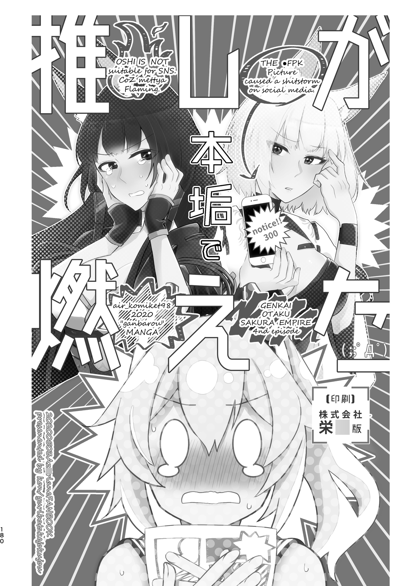 推しにバレた 総集編 画像8