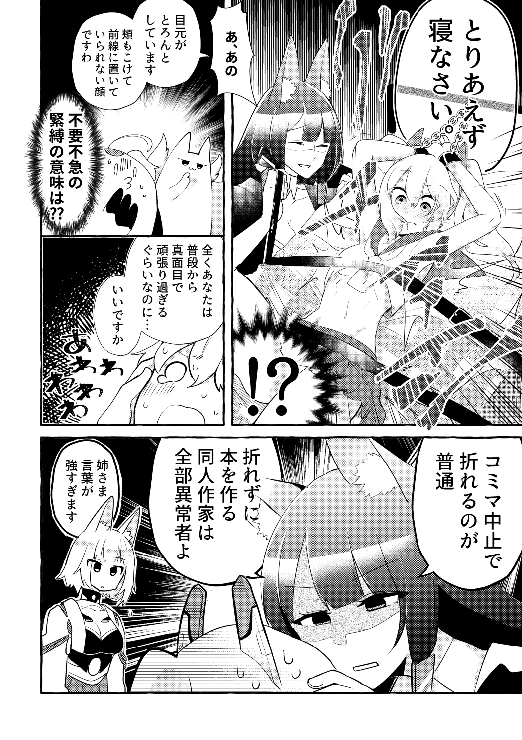 推しにバレた 総集編 画像9