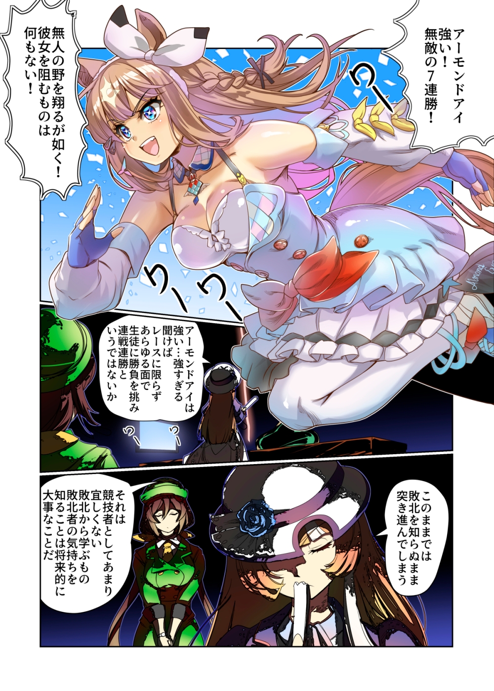 アーモンドアイを敗北させたい黒ライス！ 画像2