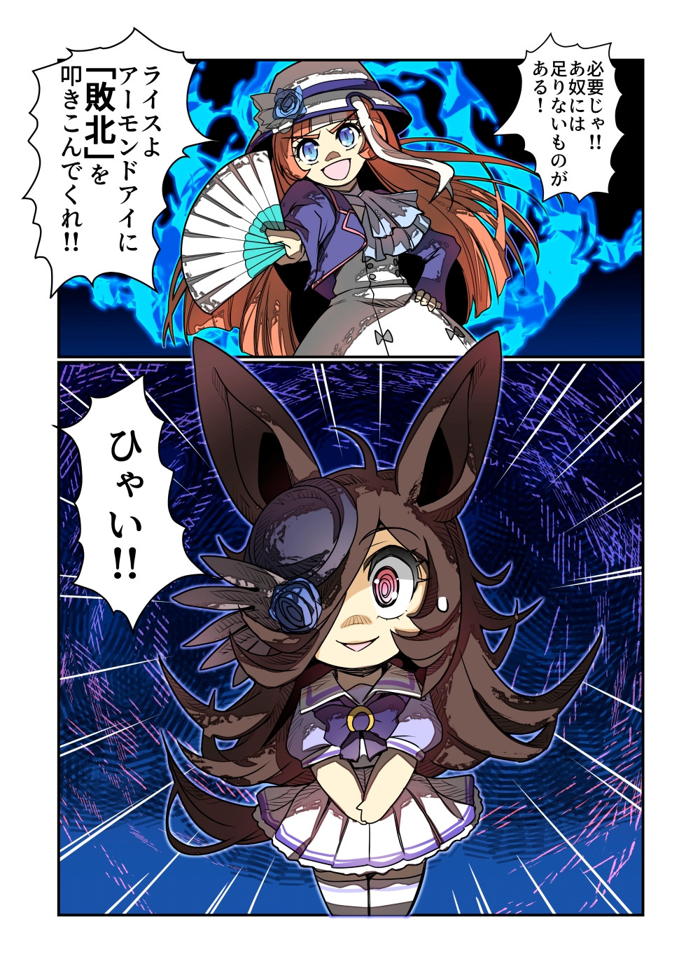 アーモンドアイを敗北させたい黒ライス！ 画像4