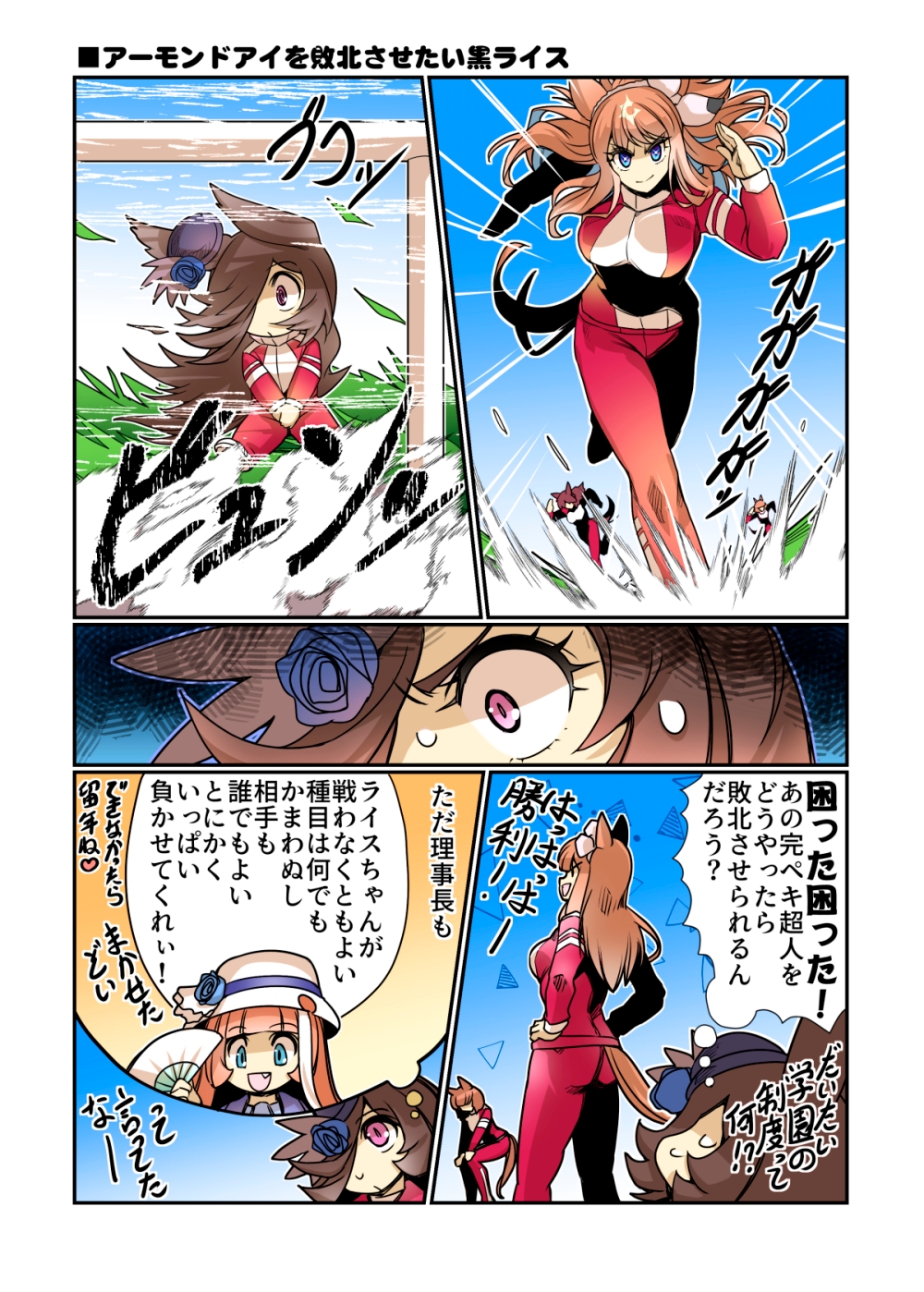 アーモンドアイを敗北させたい黒ライス！ 画像5