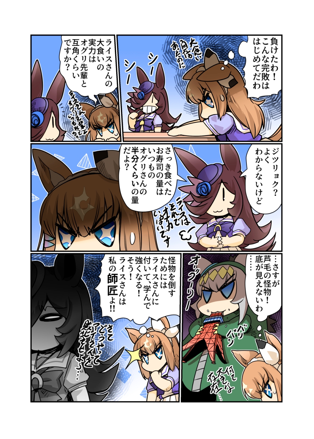 アーモンドアイを敗北させたい黒ライス！ 画像8