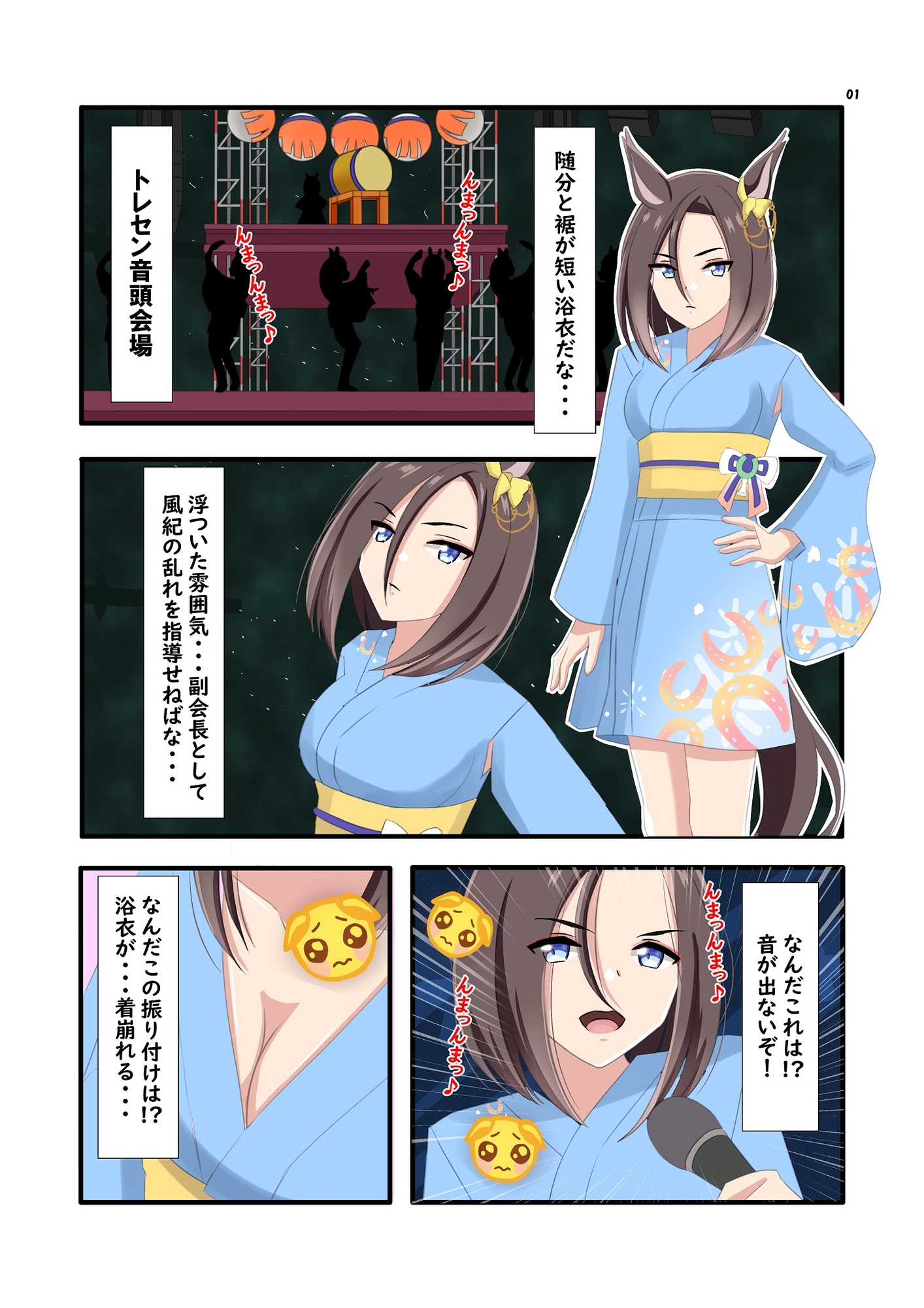 トレセン学園ウマドル盆踊り大会 画像3