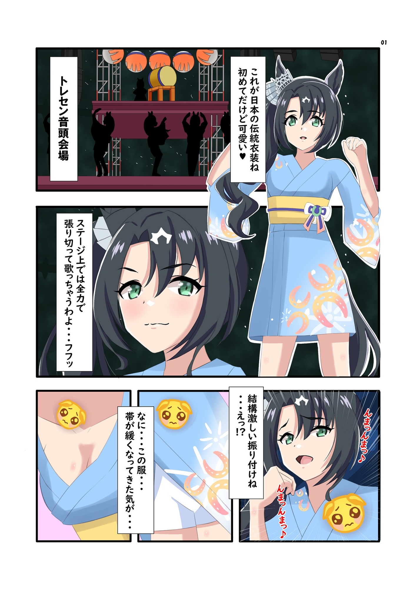 トレセン学園ウマドル盆踊り大会 画像5