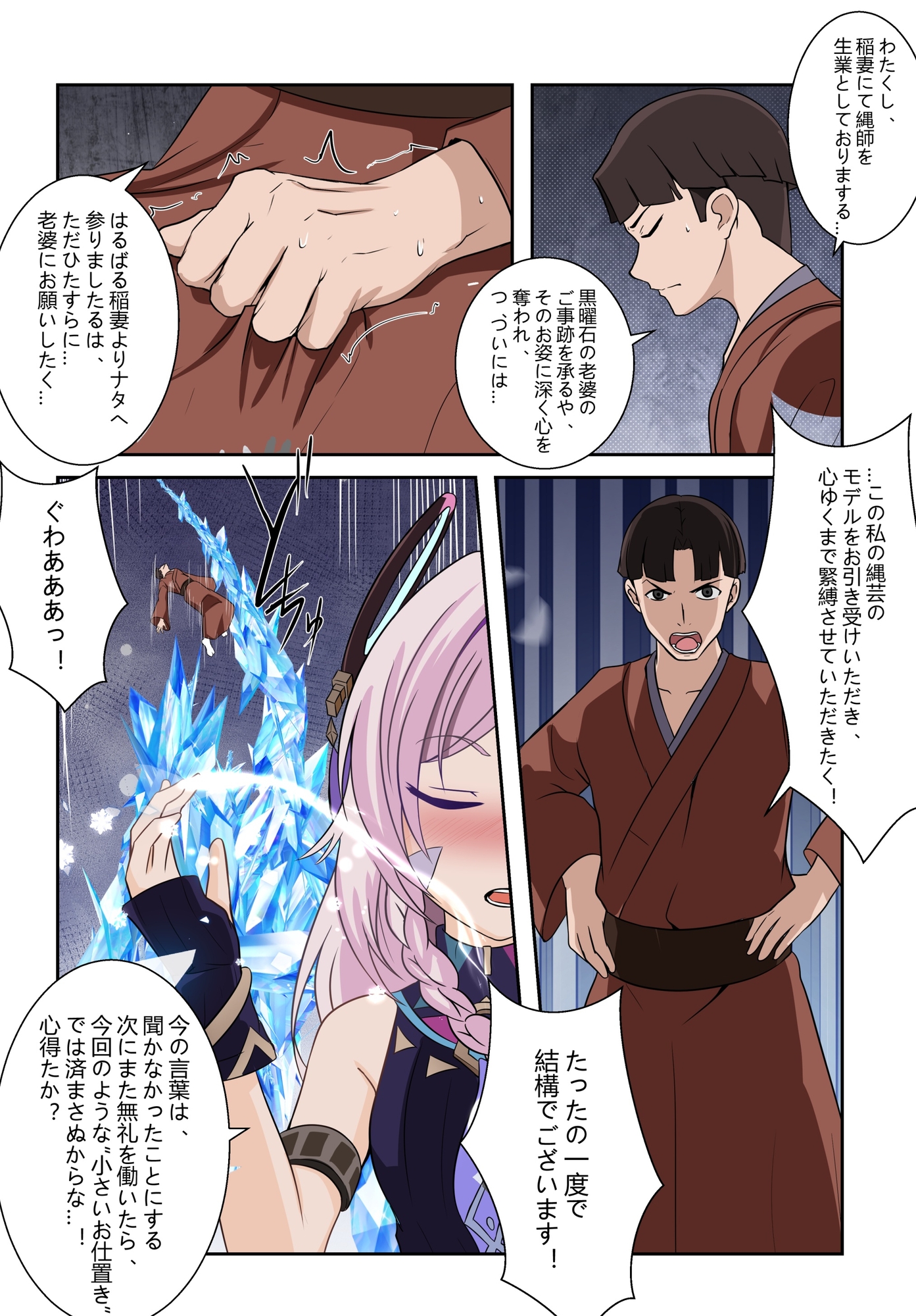 《縄の黒曜石》 画像2