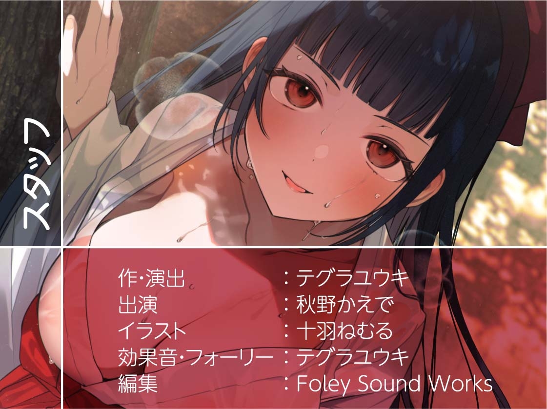 巫女ハメ密着汗だく夏交尾【フォーリーサウンド】 画像8