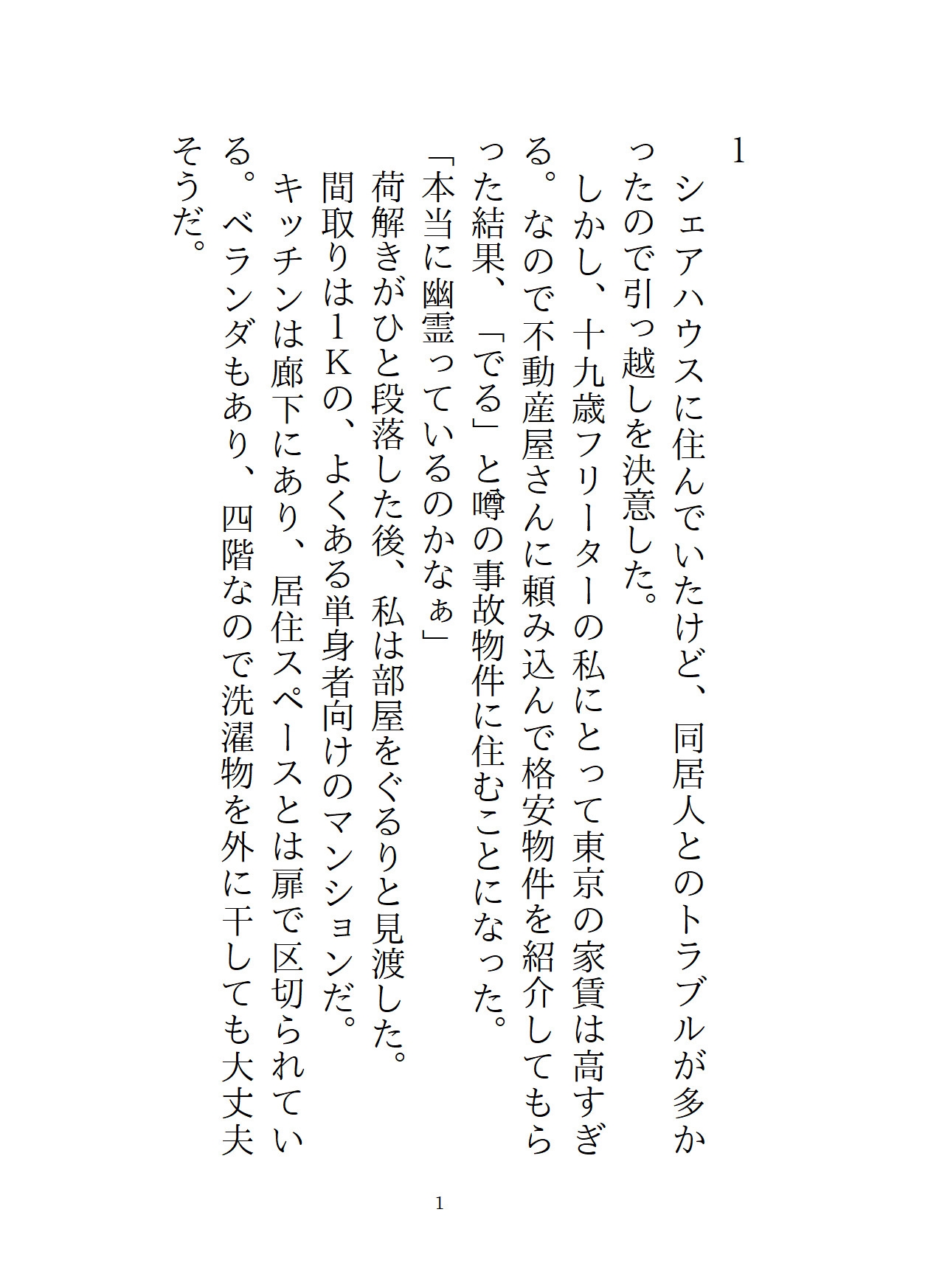事故物件に引っ越した結果、世話好きな幽霊お兄さんに寝ている間ぐちゃどろに犯されまくっていた