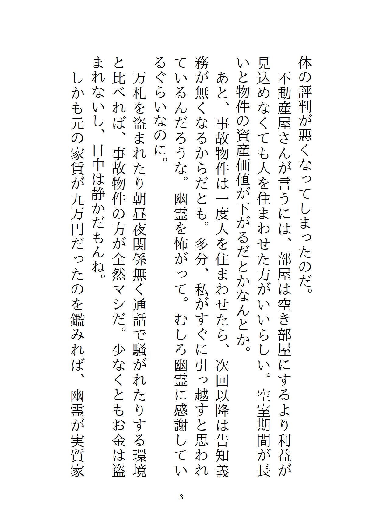 事故物件に引っ越した結果、世話好きな幽霊お兄さんに寝ている間ぐちゃどろに犯されまくっていた