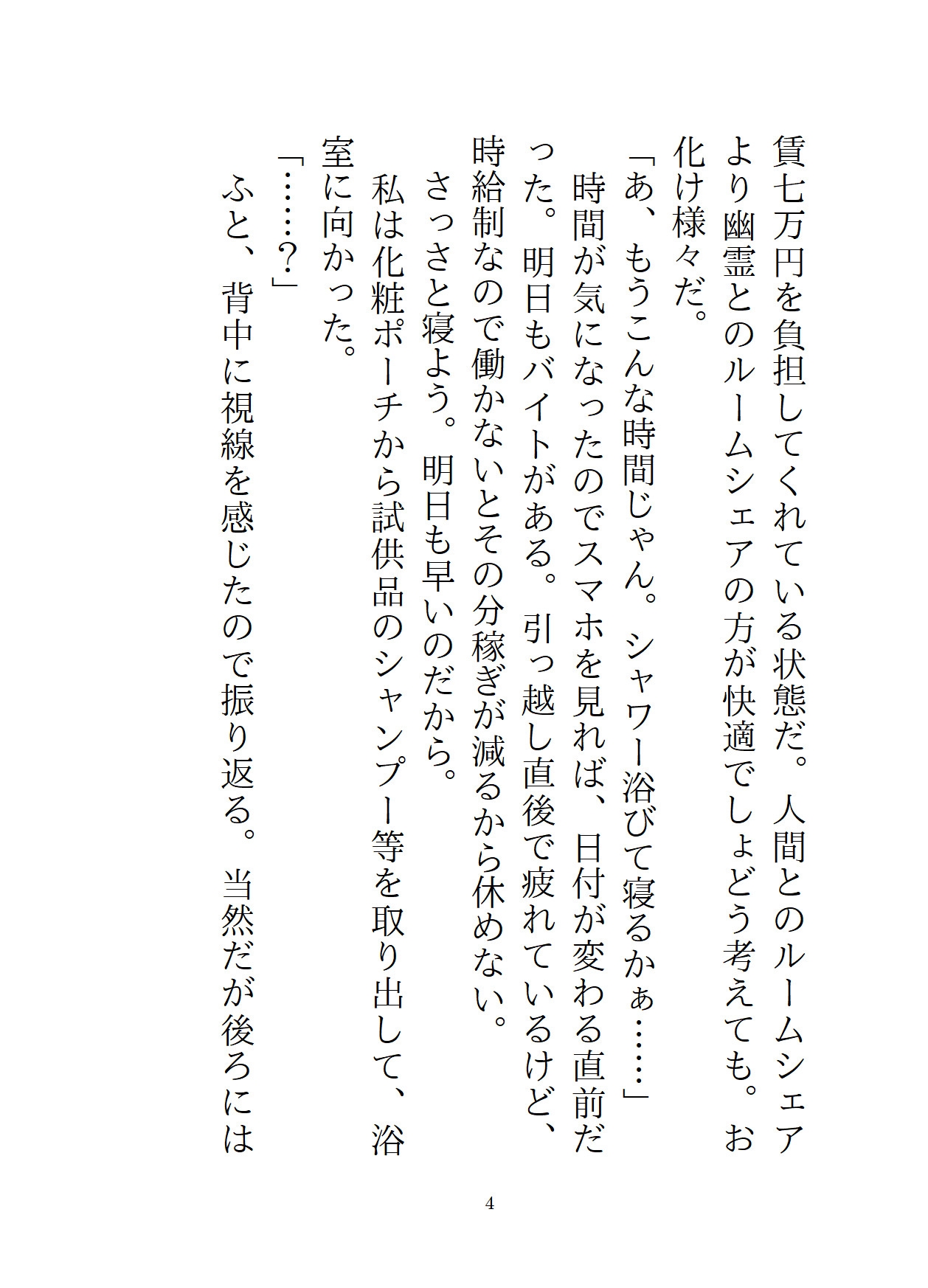 事故物件に引っ越した結果、世話好きな幽霊お兄さんに寝ている間ぐちゃどろに犯されまくっていた