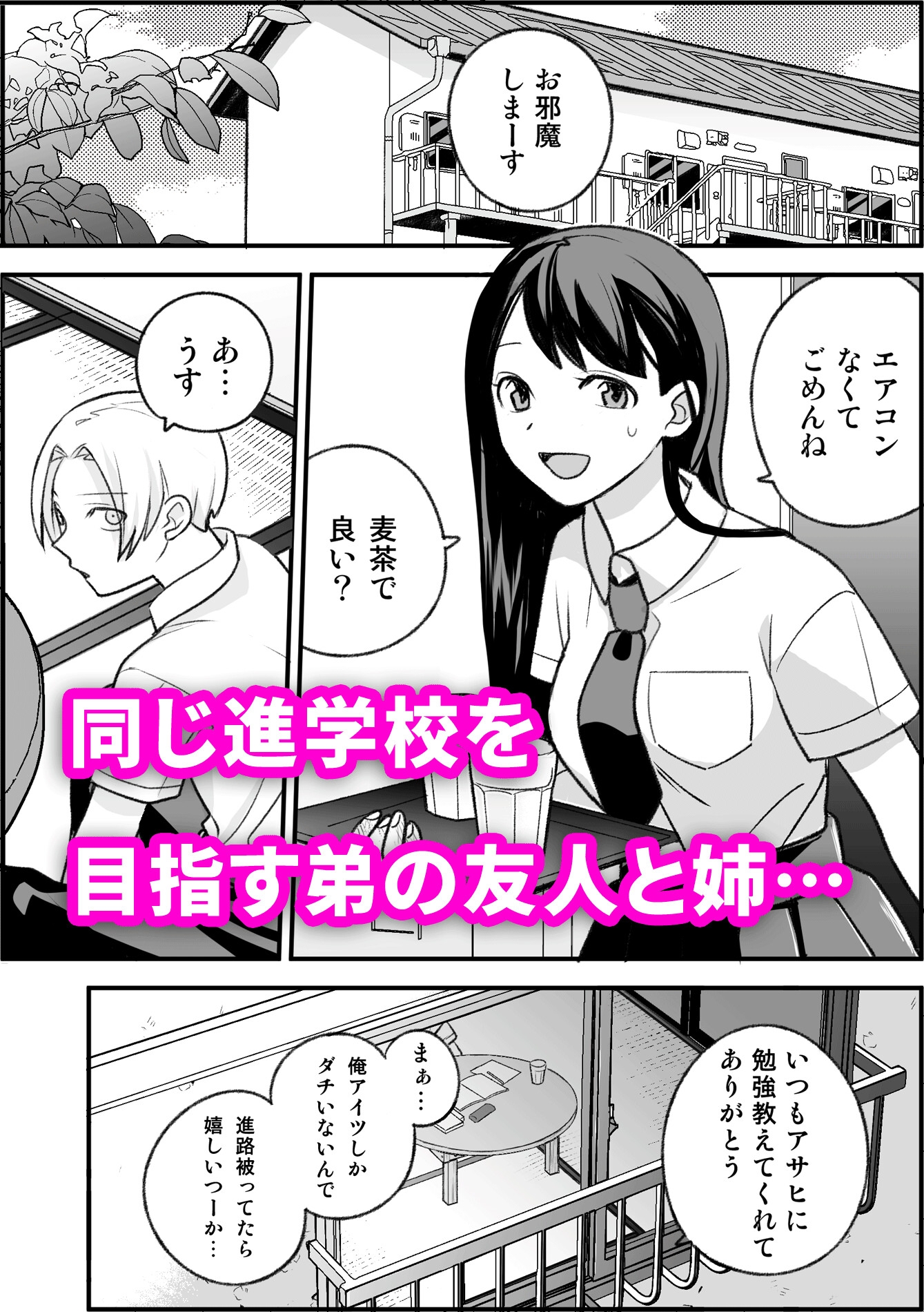 友達の姉ちゃんと■■する話 画像1