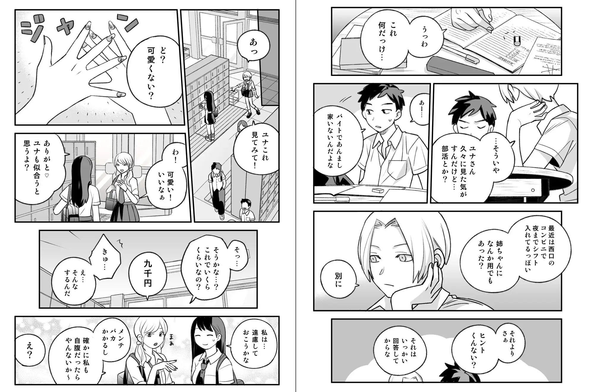 友達の姉ちゃんと■■する話 2枚目