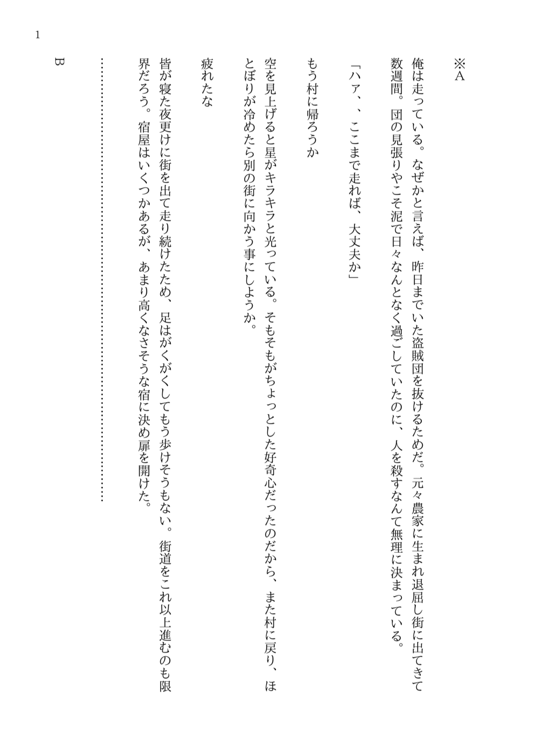 盗賊団を脱走したら、捕まりました。