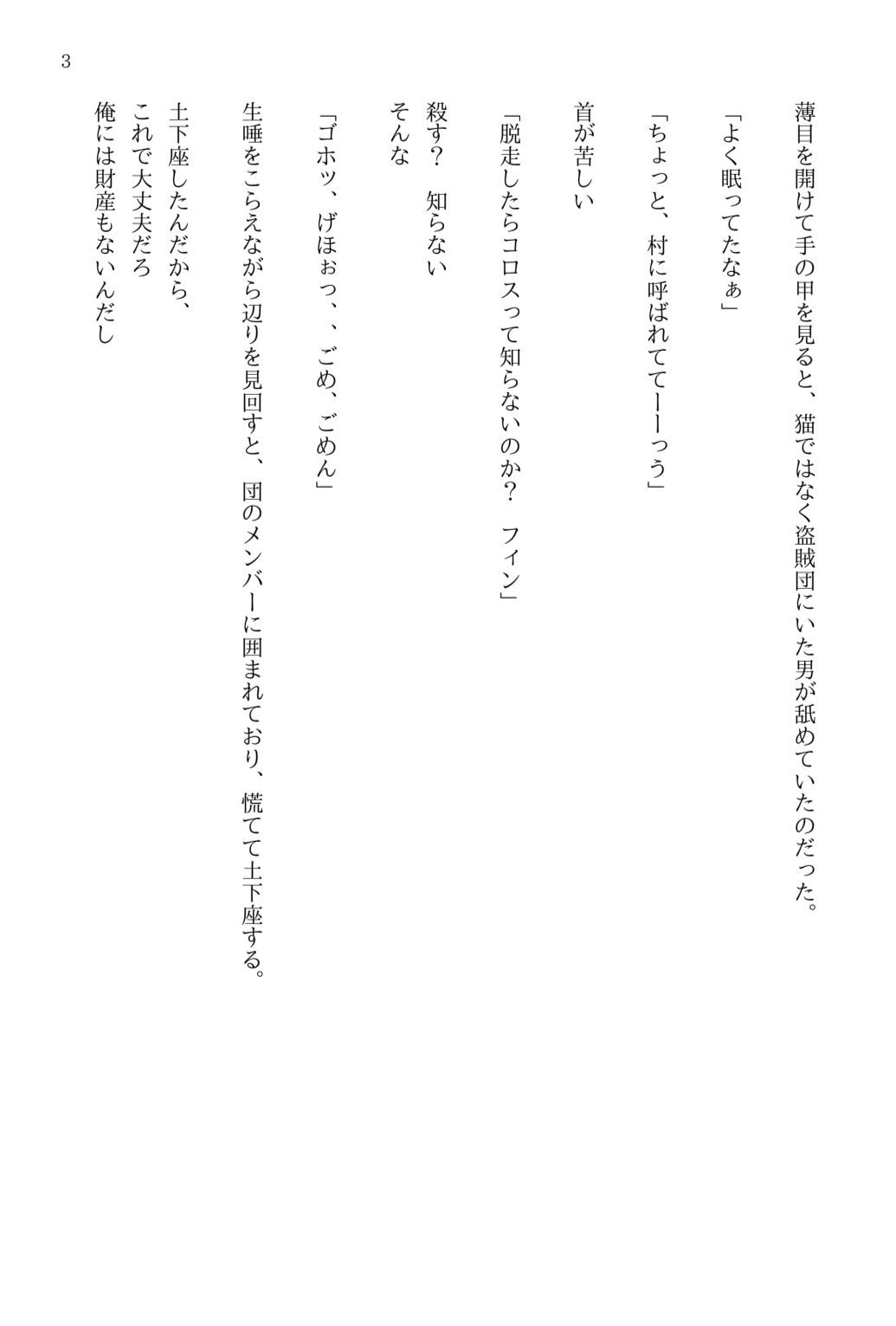 盗賊団を脱走したら、捕まりました。