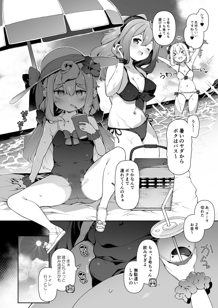 夏のハカドルばけ～しょん 画像1