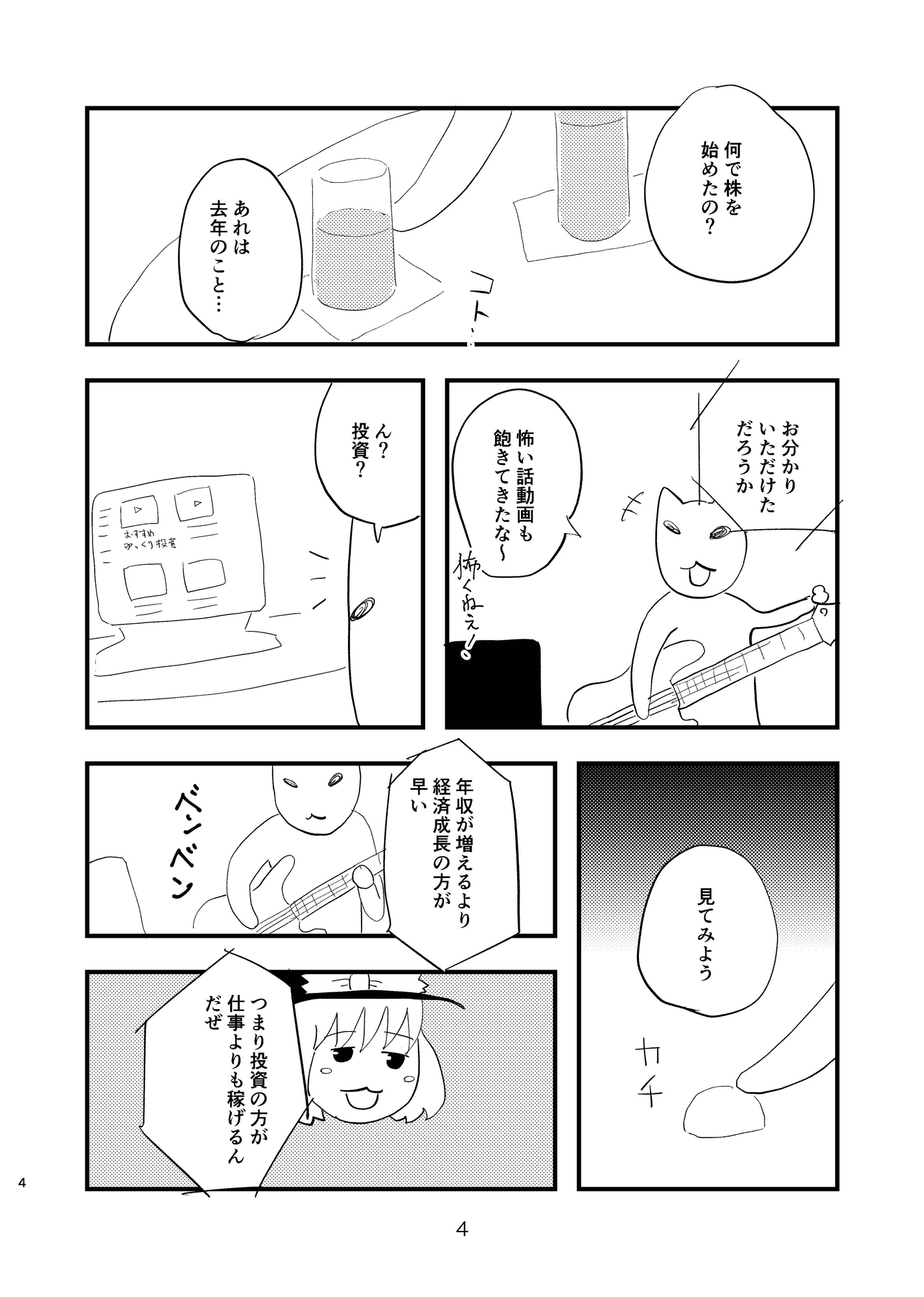 投資を始めた同人作家 画像1