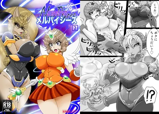 魔法少女メルパイシーズ2 / 焔狐