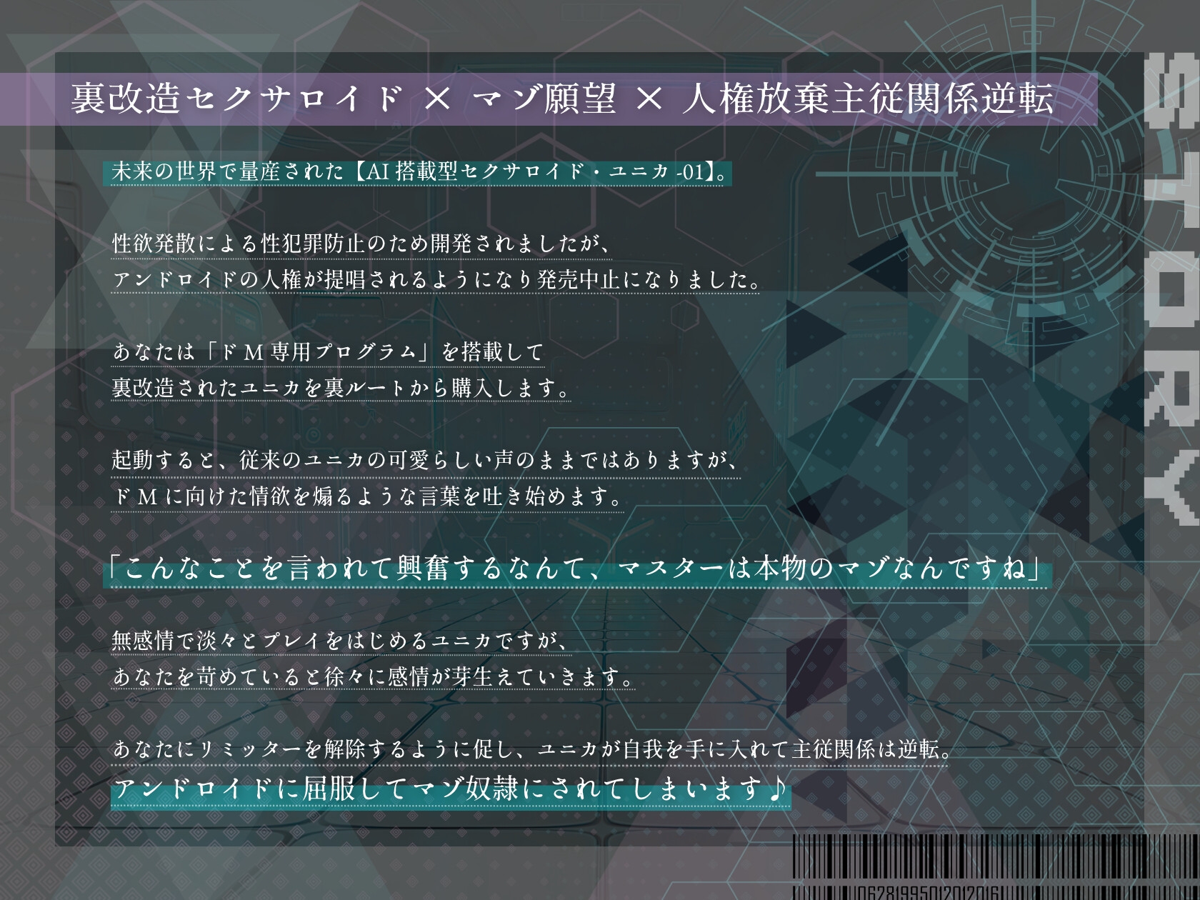 【ドM向け】裏改造セクサロイドのマゾ奴○になる〜アンドロイドに屈服して人権放棄メス堕ちマゾ絶頂〜 画像1