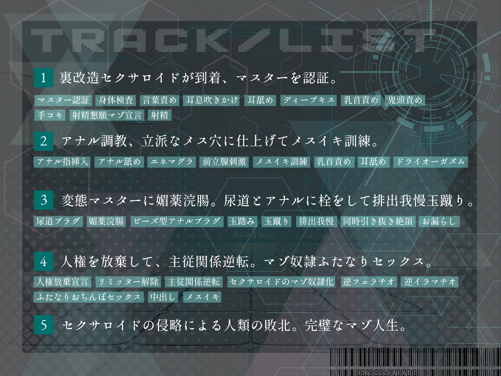【ドM向け】裏改造セクサロイドのマゾ奴○になる〜アンドロイドに屈服して人権放棄メス堕ちマゾ絶頂〜 画像3