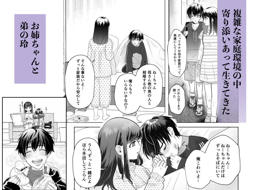 好きになってごめんね お姉ちゃん 画像1