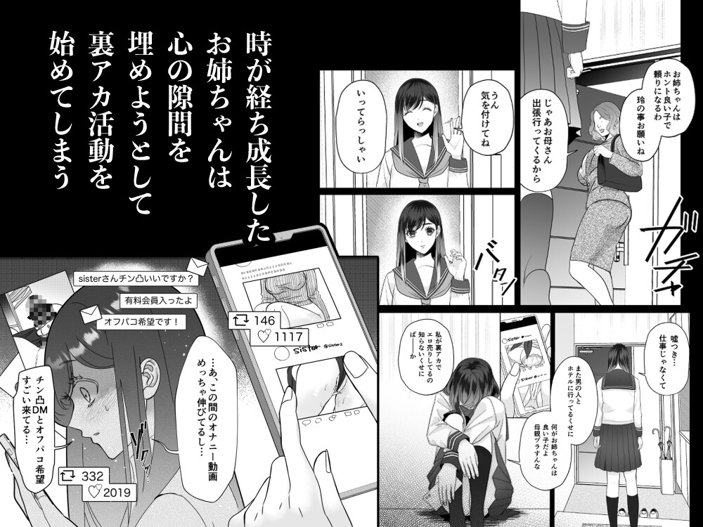 好きになってごめんね お姉ちゃん 画像2