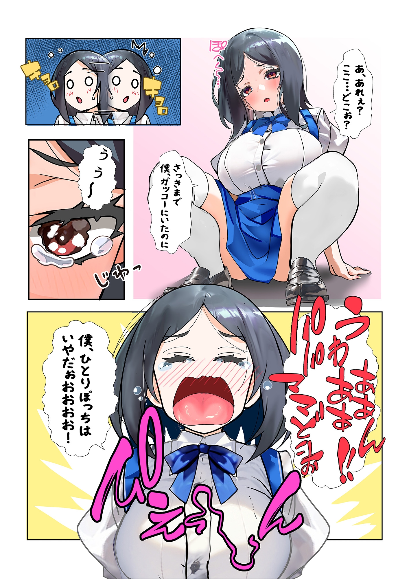 ライフスワップ〜集団入れ替わり〜『浅井姉妹編』 画像7