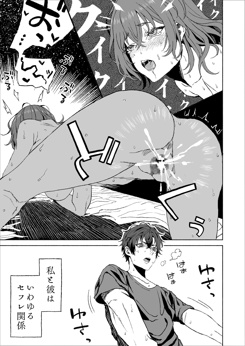 ツンデレセフレが私を大好きすぎて困る-独占欲暴走の鬼責め絶頂 画像3