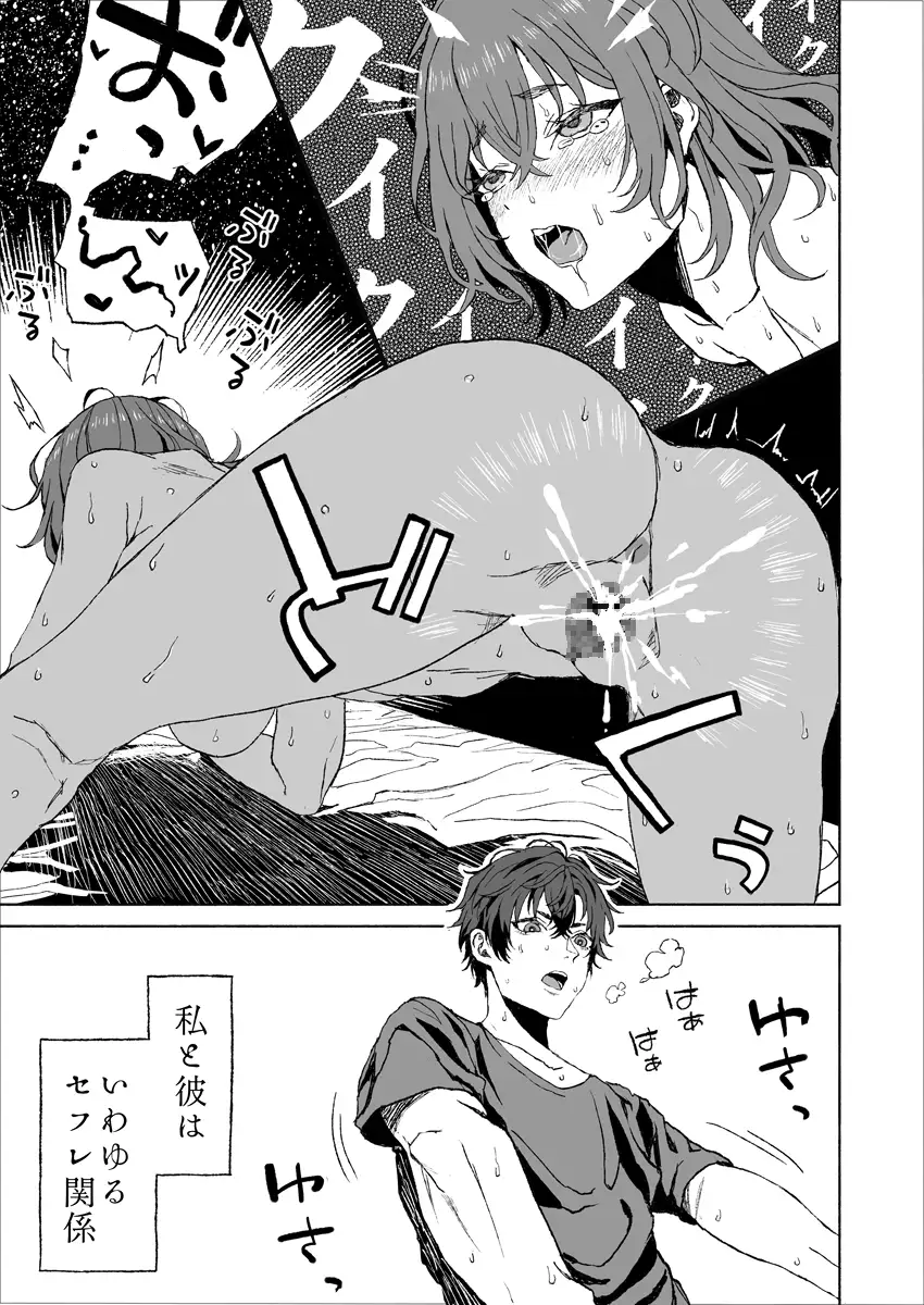 ツンデレセフレが私を大好きすぎて困る-独占欲暴走の鬼責め絶頂 无理現界 エロ漫画4