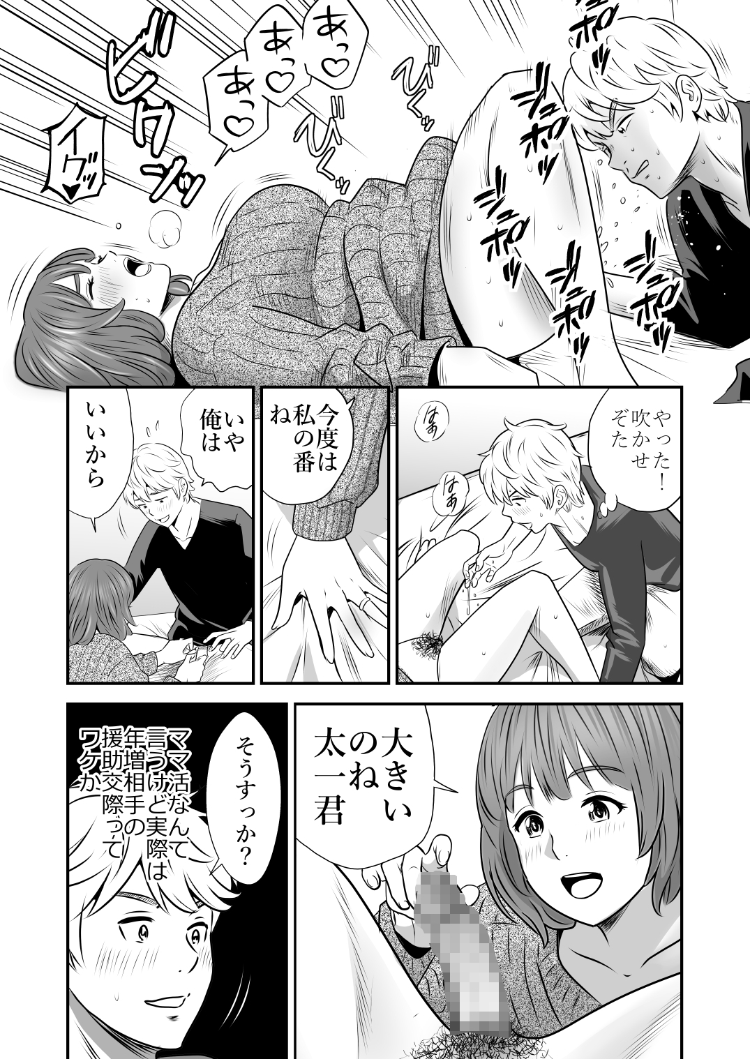 ママ活だけはやめておけ 画像3
