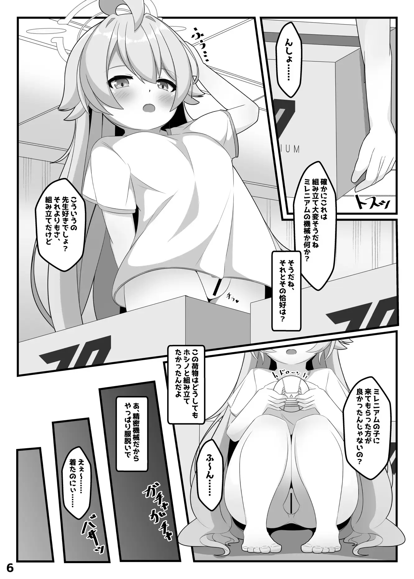 ホシノと壁尻アーカイブ サンプル画像 2