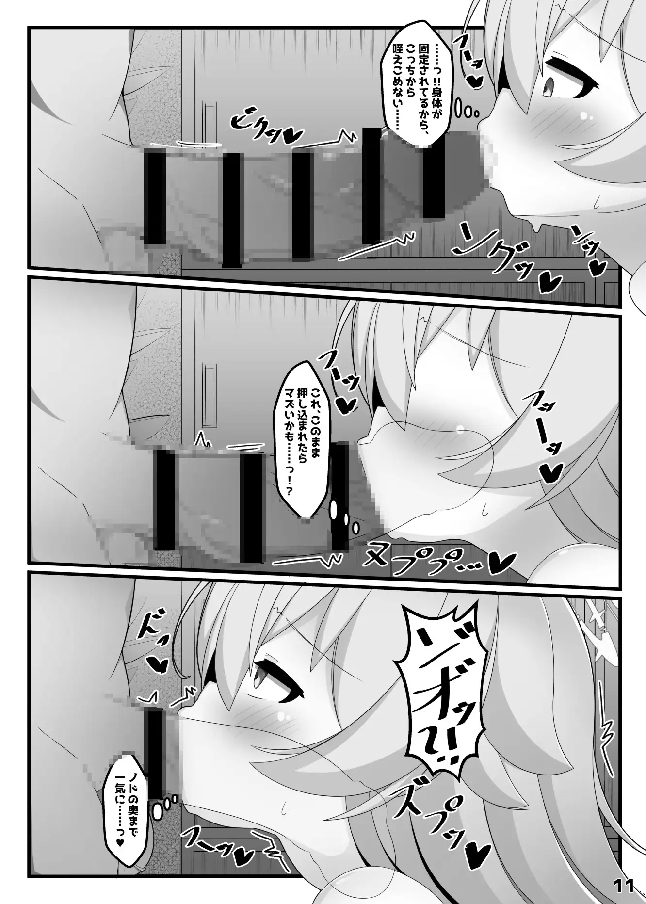 ホシノと壁尻アーカイブ サンプル画像 3