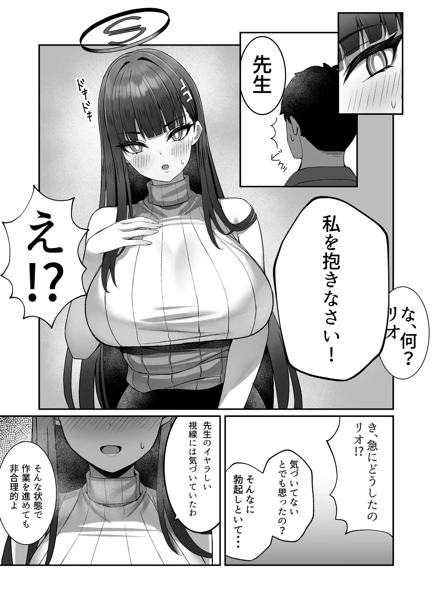 リオとイチャイチャする本 サンプル画像 2