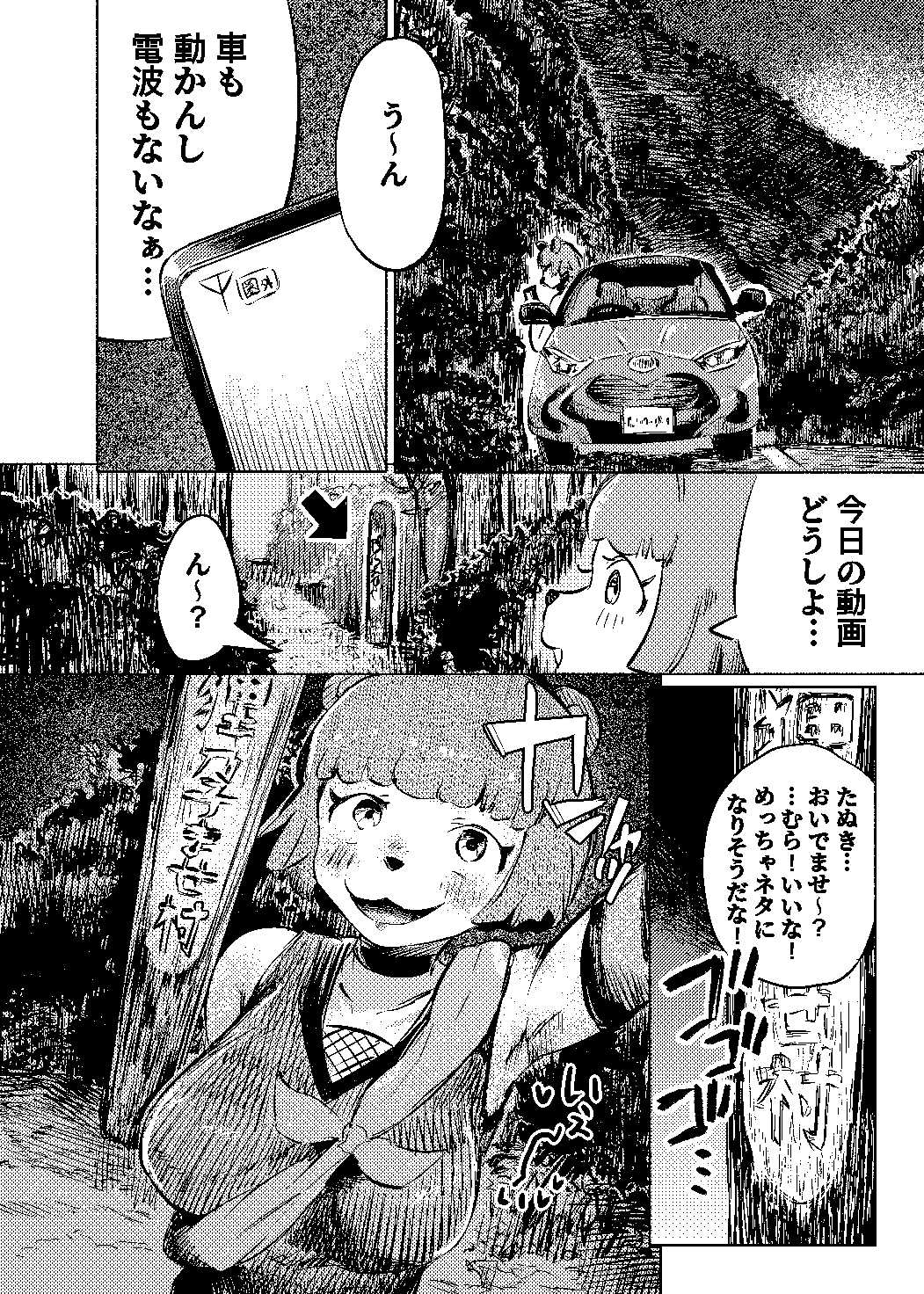 たぬき孕ませ村！? 画像2