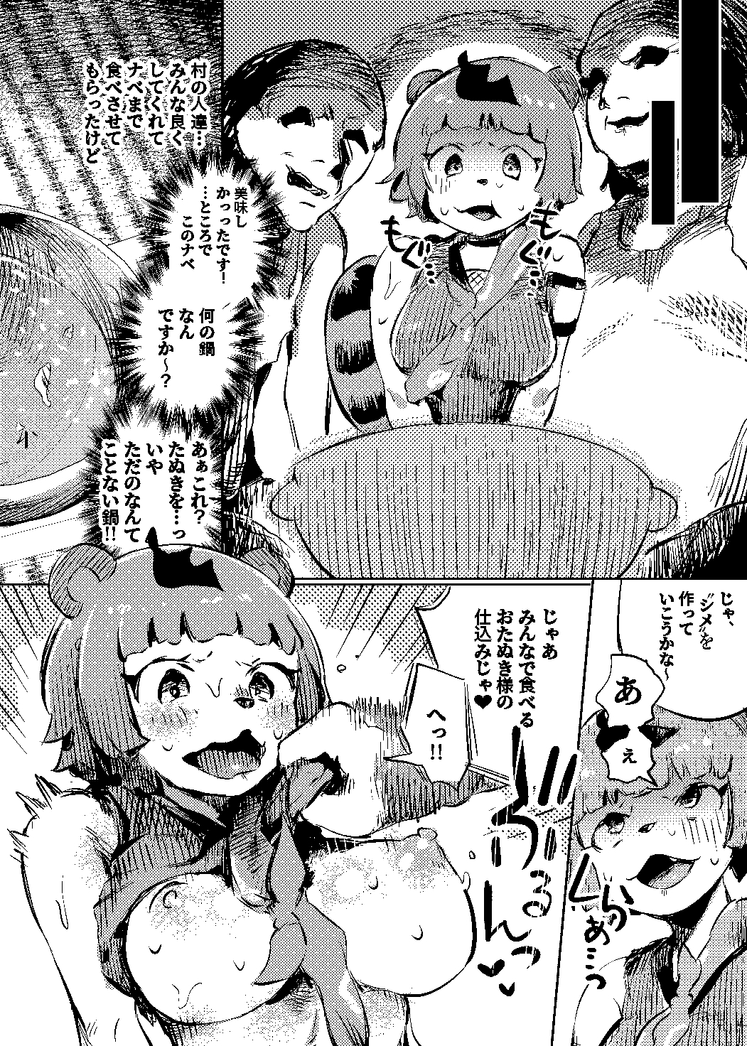 たぬき孕ませ村！? 画像3