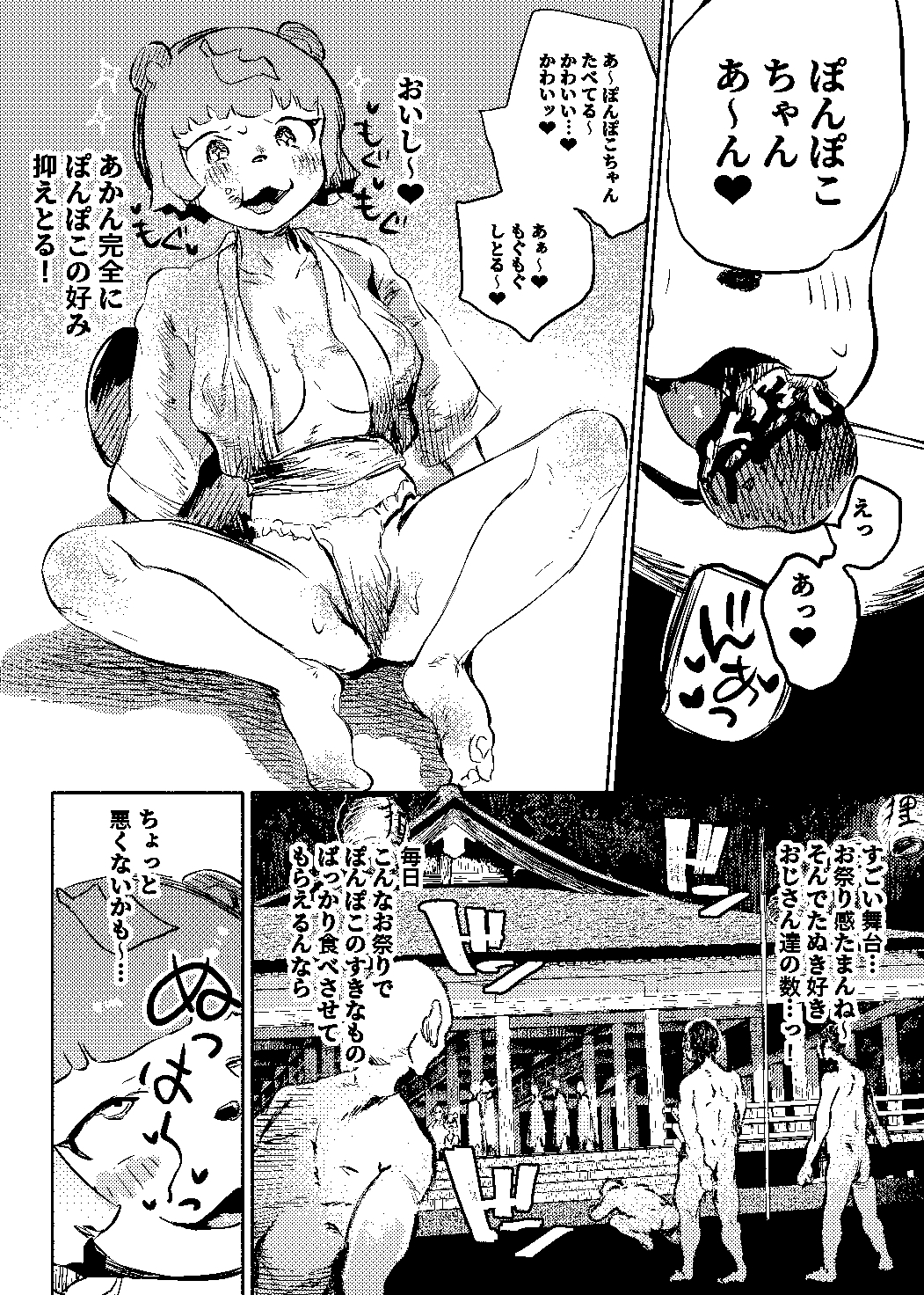 たぬき孕ませ村！? 画像9