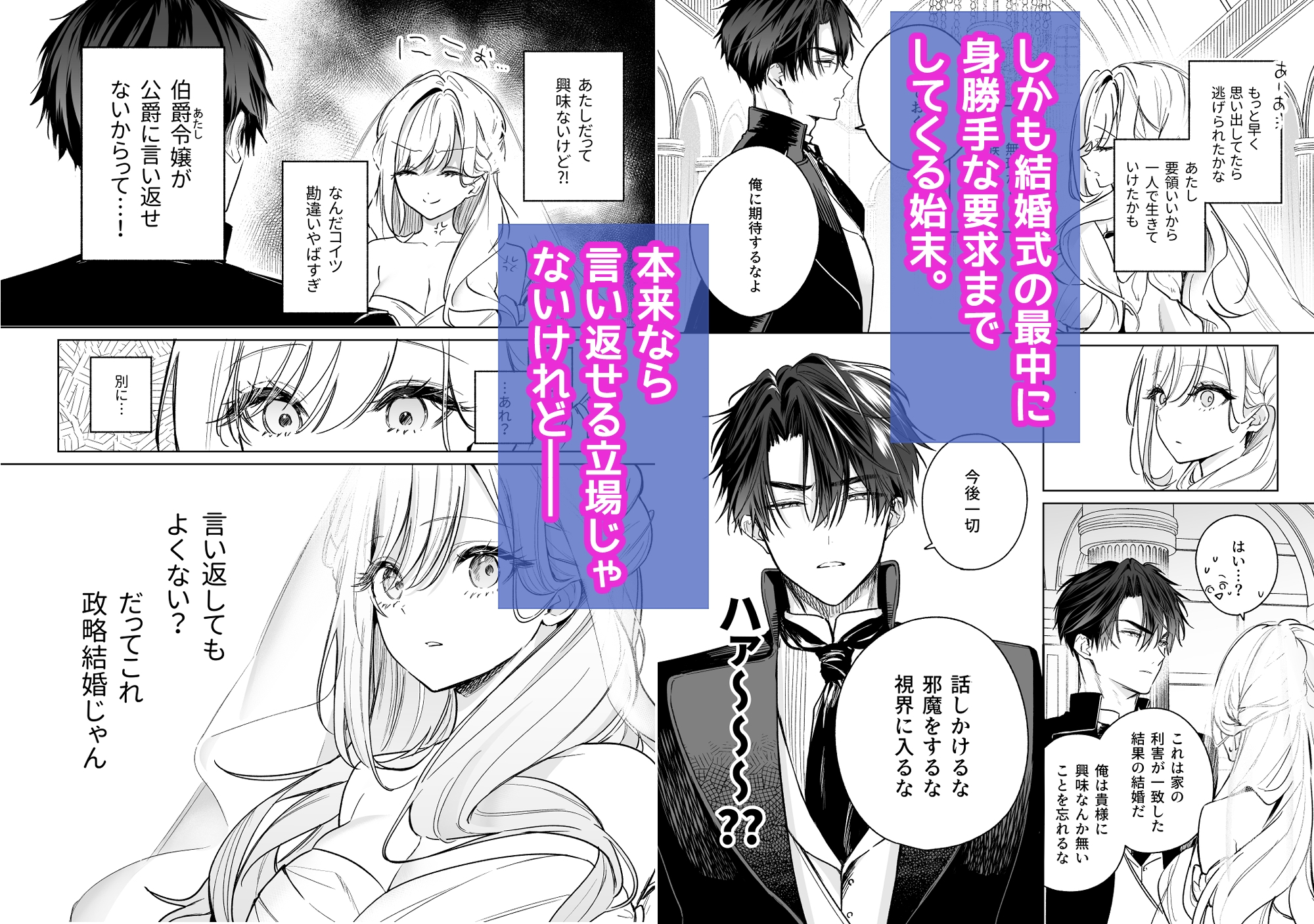 政略結婚でも負けません♡～伯爵令嬢に転生したけど堅物公爵なんてえっちで屈服させます♡～ 画像2