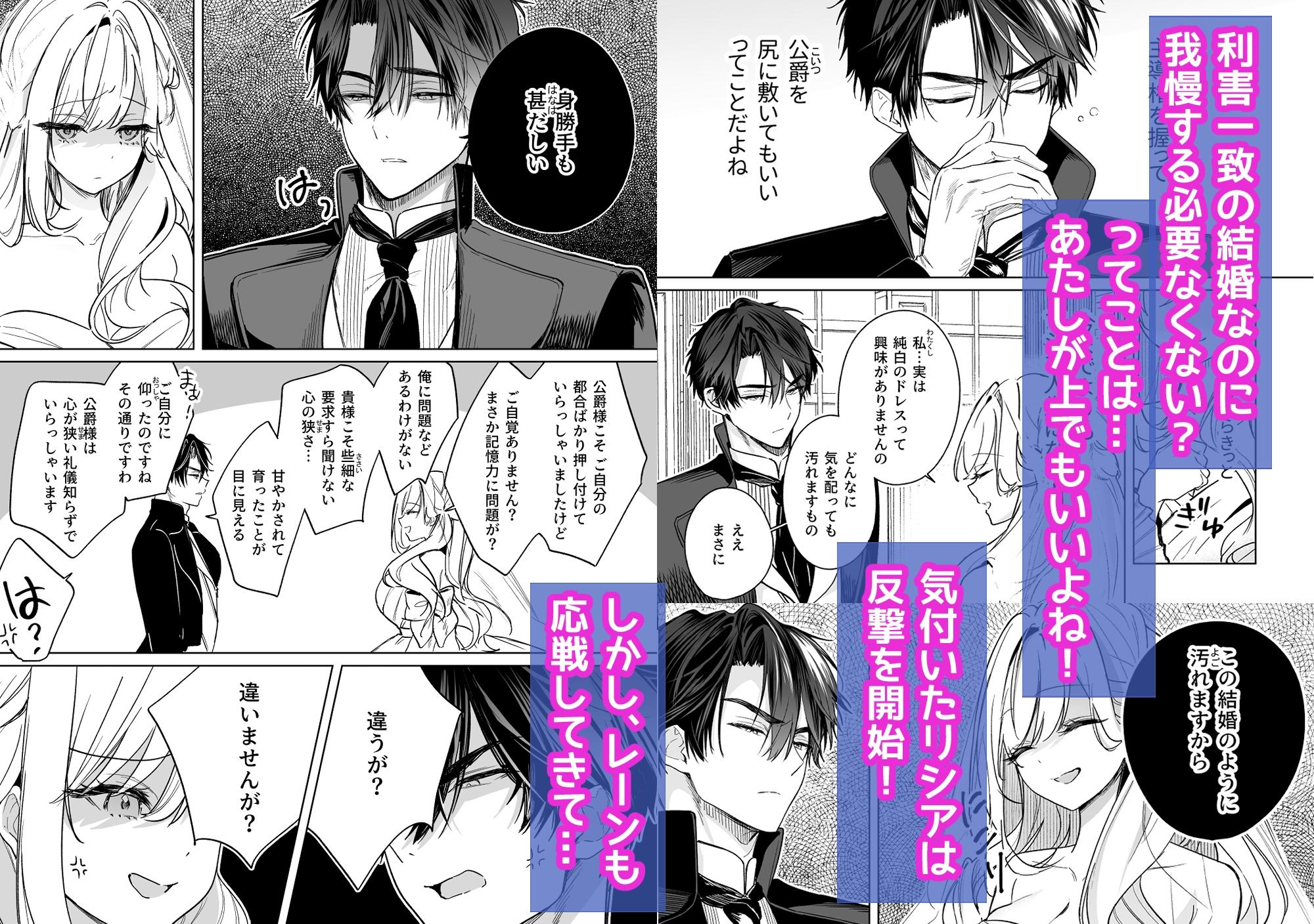 政略結婚でも負けません♡～伯爵令嬢に転生したけど堅物公爵なんてえっちで屈服させます♡～ 画像3