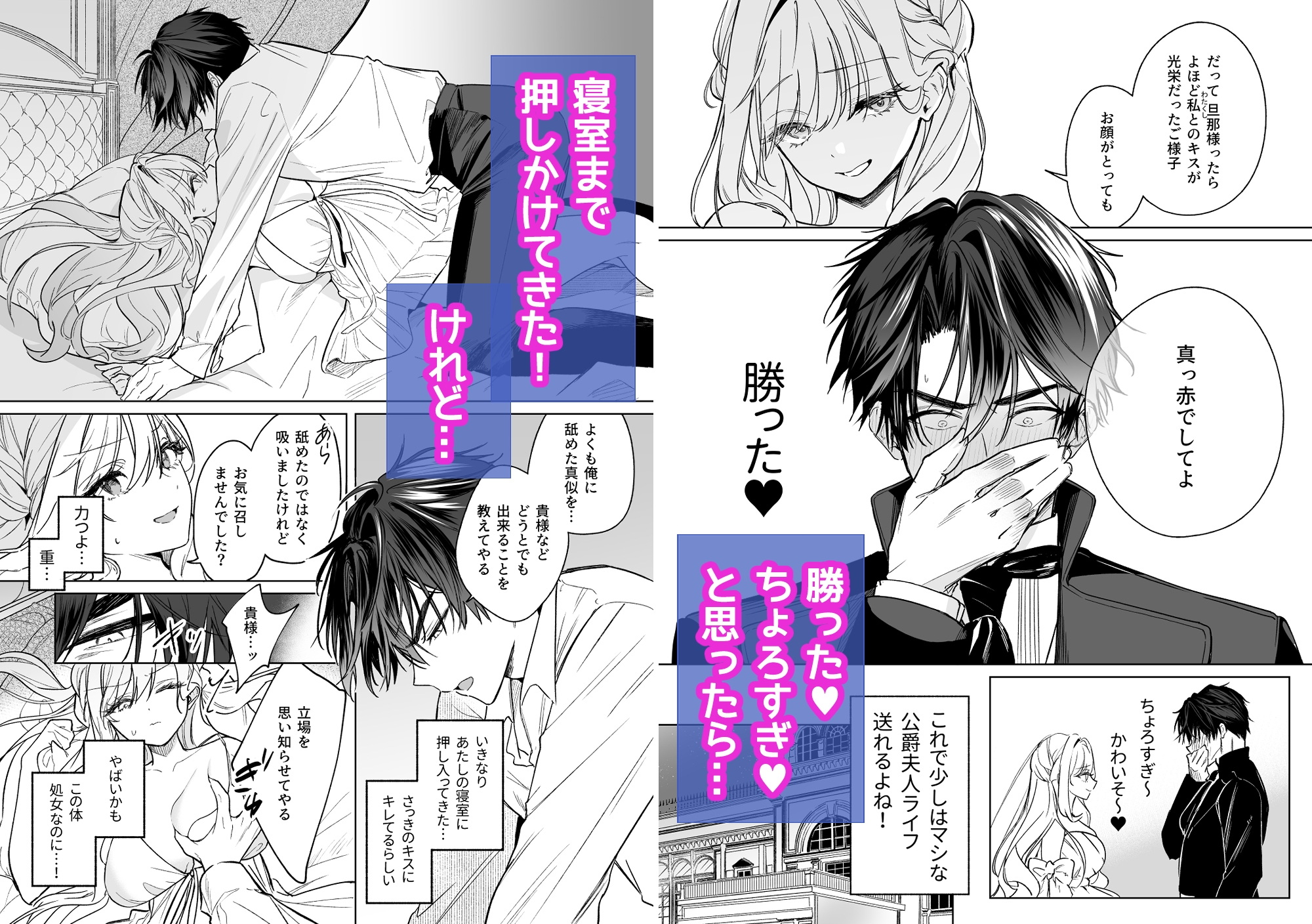 政略結婚でも負けません♡～伯爵令嬢に転生したけど堅物公爵なんてえっちで屈服させます♡～ 画像5