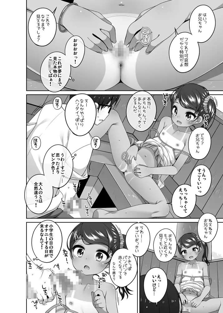 夏に出会った女の子 サンプル画像 3