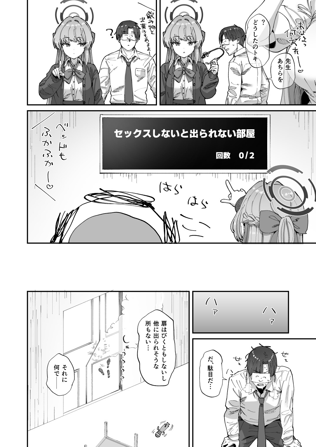 アスナ&トキとセックスしないと出られない部屋 画像3