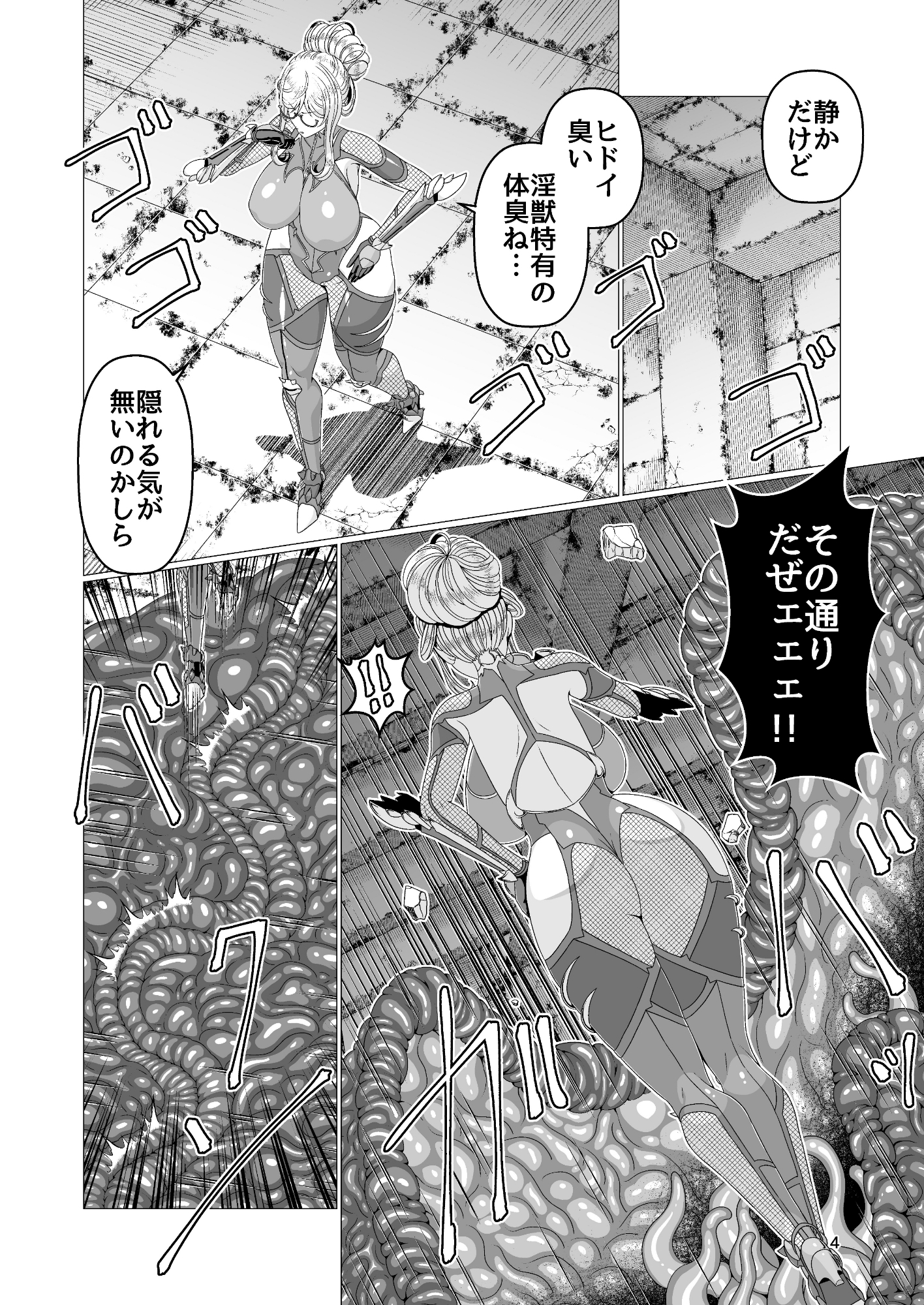 対●忍シ●ル 触手淫獄編 画像3