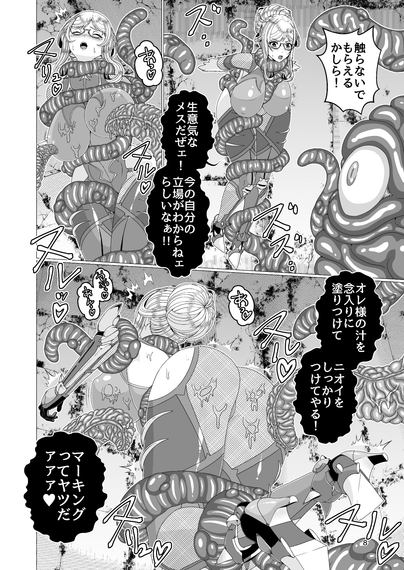 対●忍シ●ル 触手淫獄編 画像7