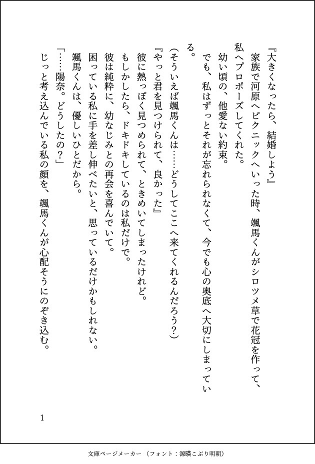 借金返済のためにランジェリーパブで働いていたら幼なじみの御曹司に指名されておっぱいもクリもトロトロに愛されプロポーズされてしまいました