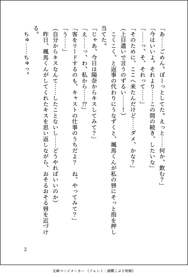 借金返済のためにランジェリーパブで働いていたら幼なじみの御曹司に指名されておっぱいもクリもトロトロに愛されプロポーズされてしまいました